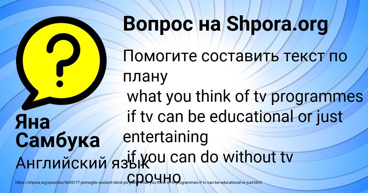 Картинка с текстом вопроса от пользователя Яна Самбука