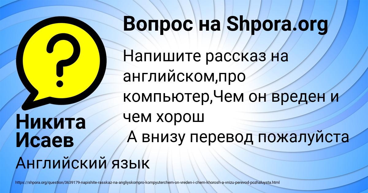 Картинка с текстом вопроса от пользователя Никита Исаев