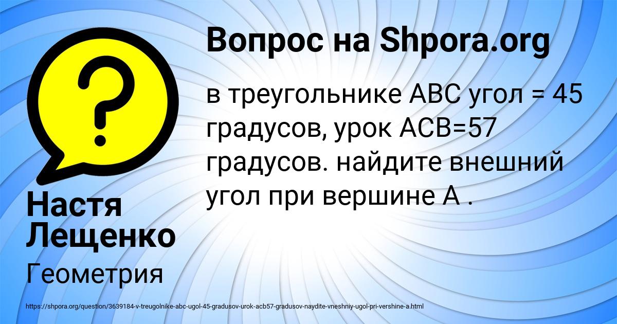 Картинка с текстом вопроса от пользователя Настя Лещенко