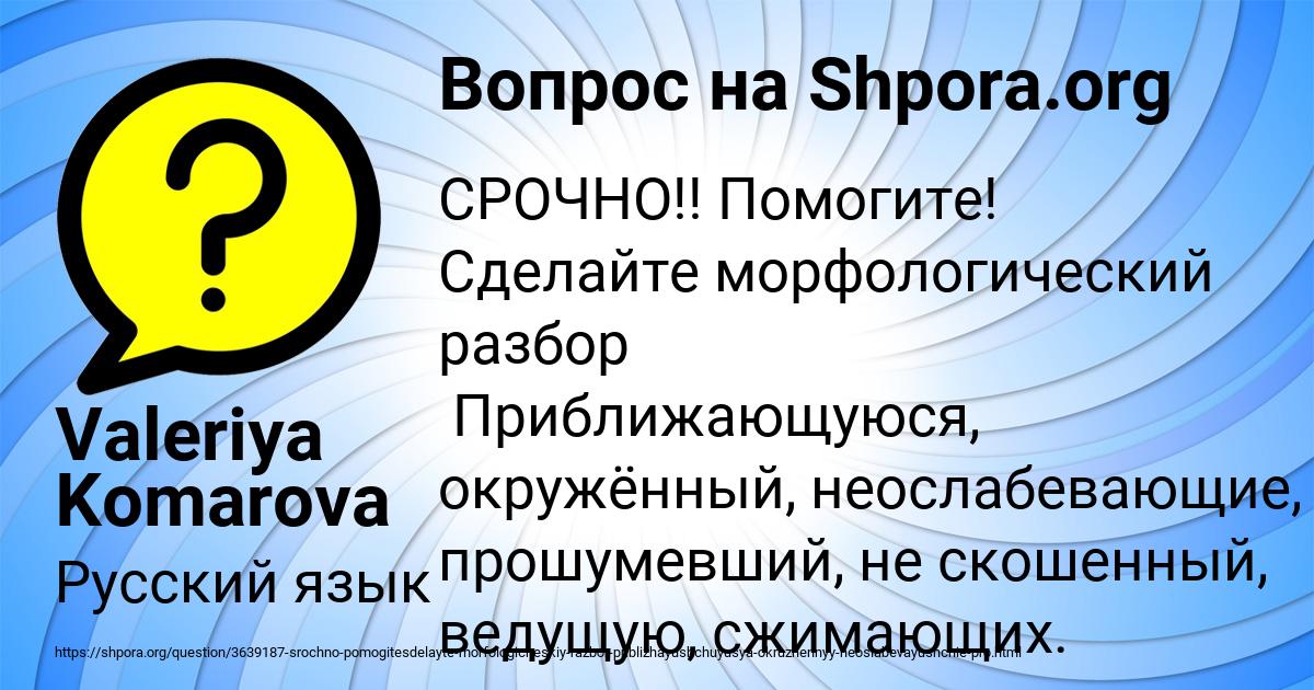 Картинка с текстом вопроса от пользователя Valeriya Komarova