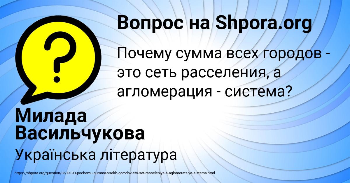 Картинка с текстом вопроса от пользователя Милада Васильчукова