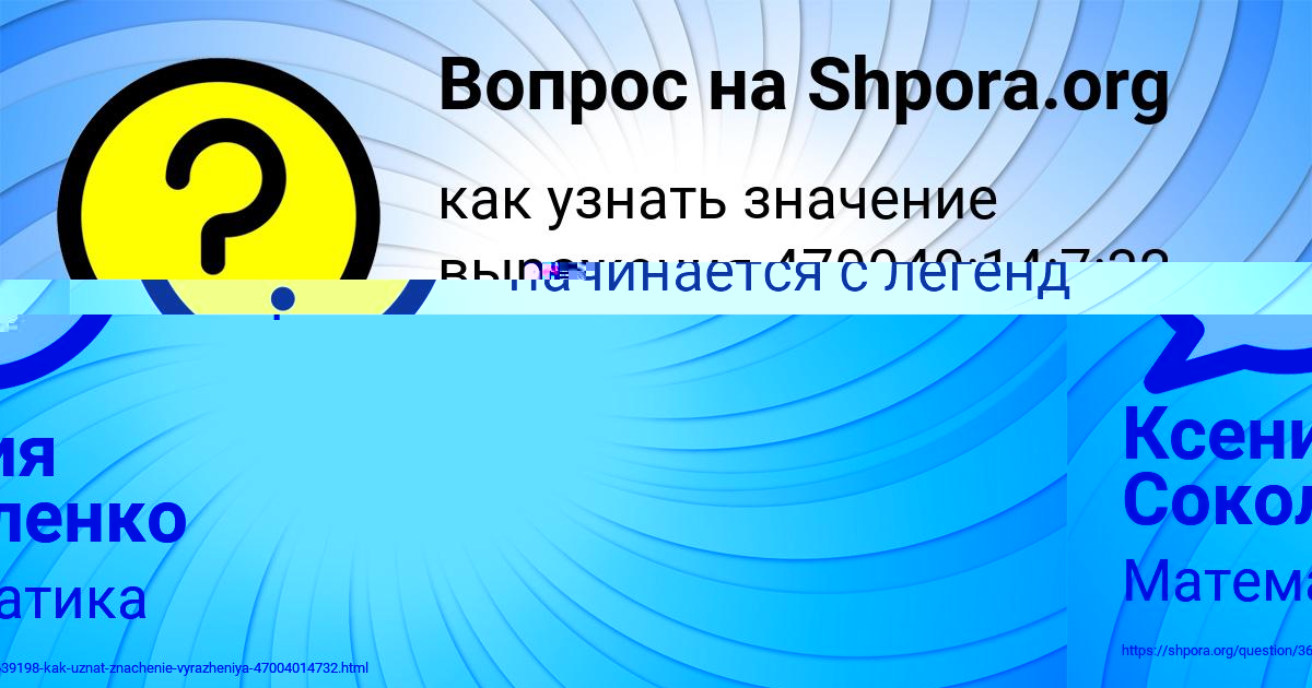 Картинка с текстом вопроса от пользователя Ксения Соколенко