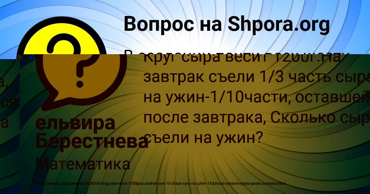 Картинка с текстом вопроса от пользователя ельвира Берестнева
