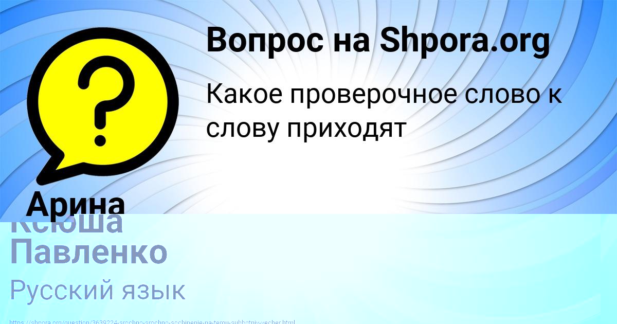Картинка с текстом вопроса от пользователя Ксюша Павленко