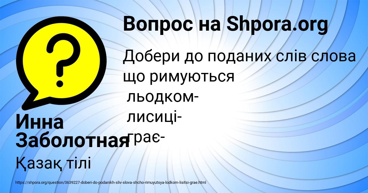Картинка с текстом вопроса от пользователя Инна Заболотная