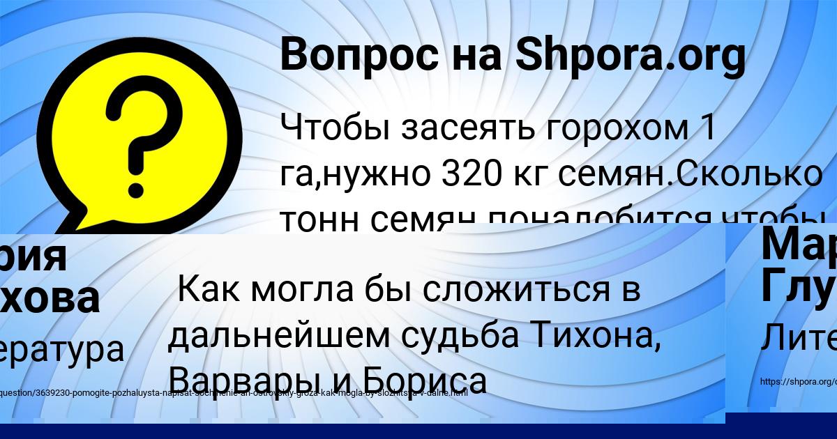 Картинка с текстом вопроса от пользователя Мария Глухова