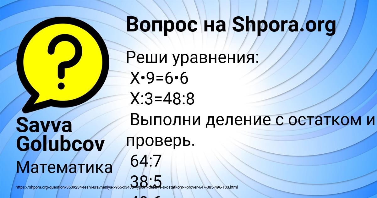 Картинка с текстом вопроса от пользователя Savva Golubcov
