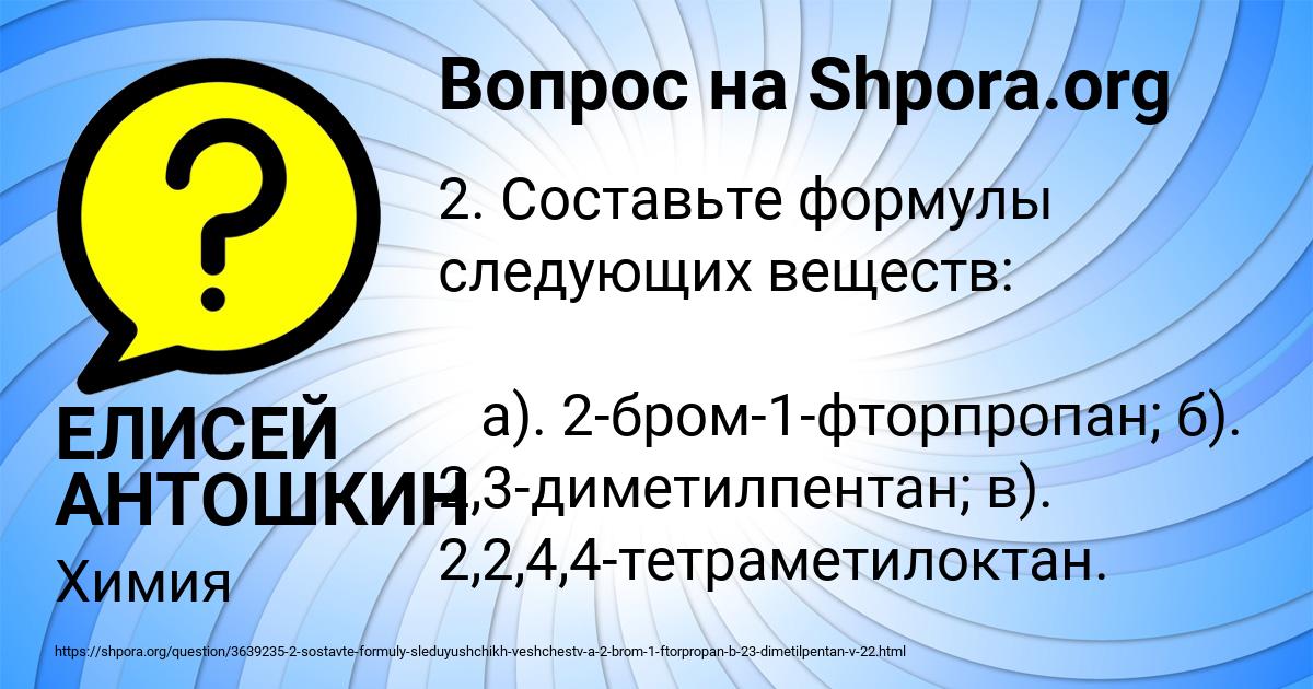 Картинка с текстом вопроса от пользователя ЕЛИСЕЙ АНТОШКИН