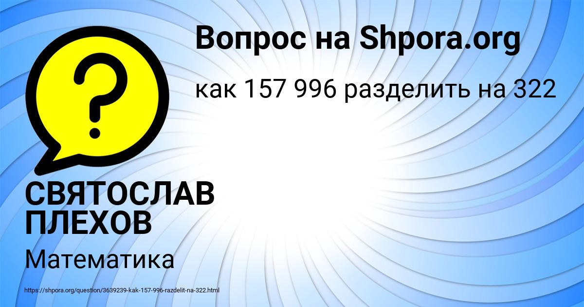 Картинка с текстом вопроса от пользователя СВЯТОСЛАВ ПЛЕХОВ