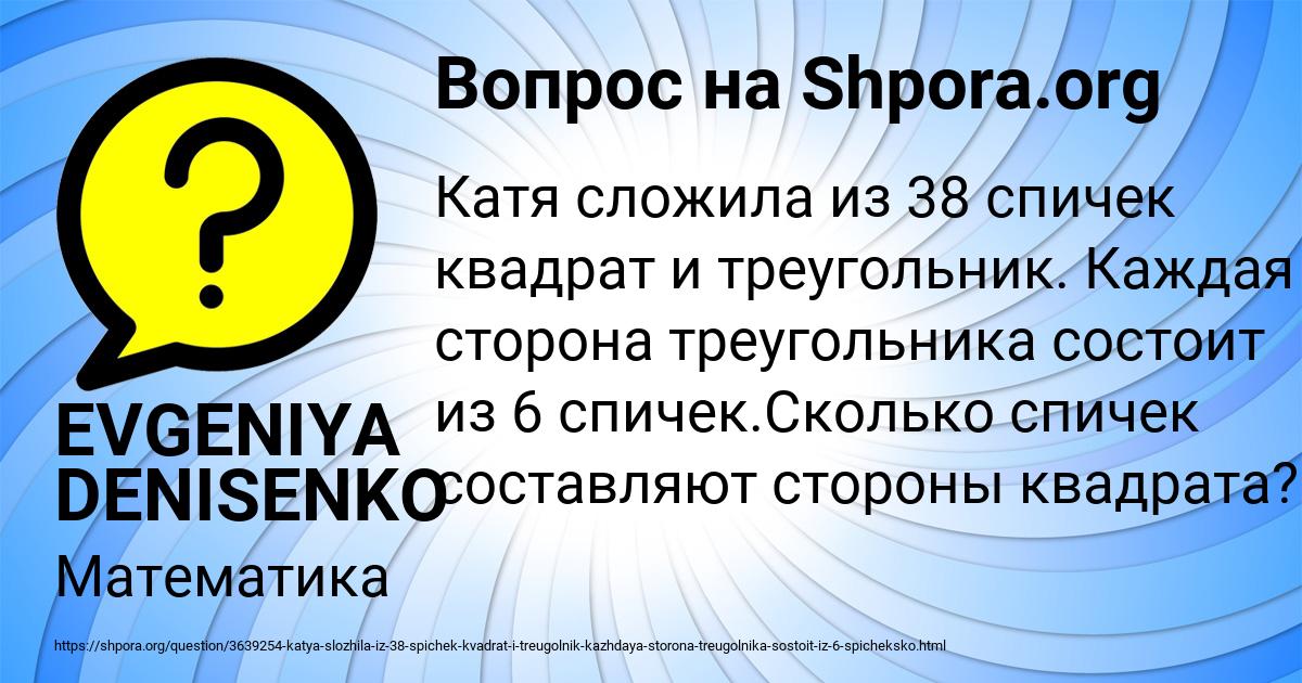 Картинка с текстом вопроса от пользователя EVGENIYA DENISENKO
