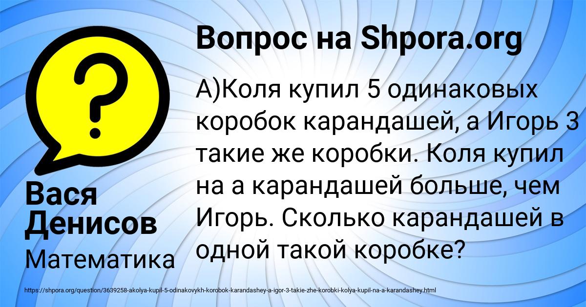 Картинка с текстом вопроса от пользователя Вася Денисов