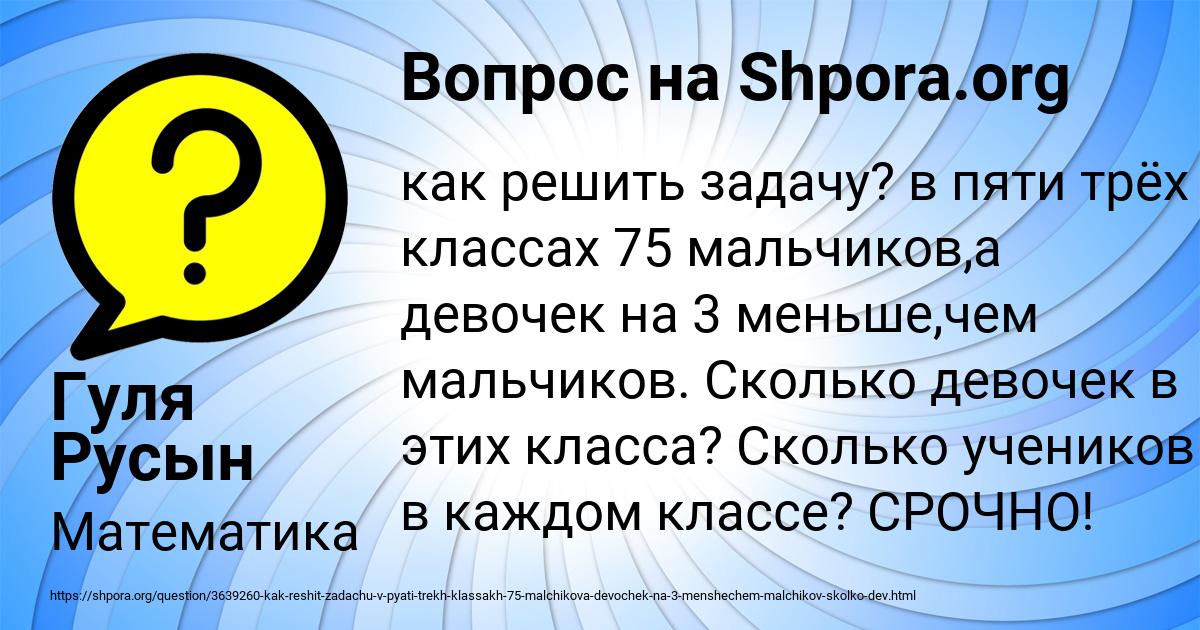 Картинка с текстом вопроса от пользователя Гуля Русын