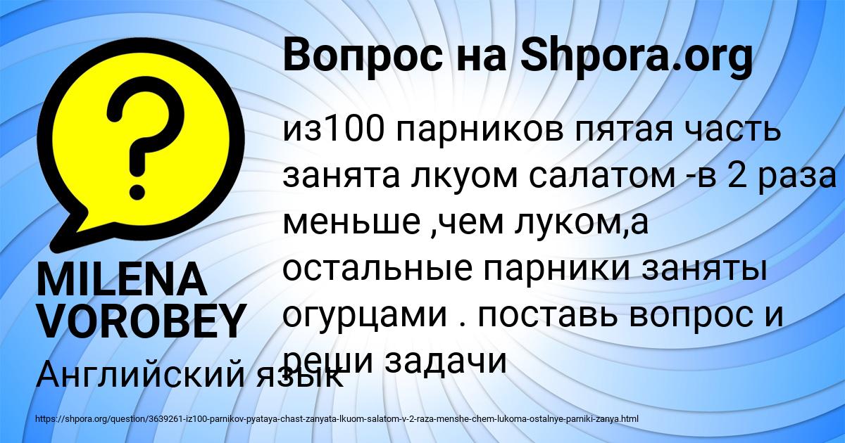 Картинка с текстом вопроса от пользователя MILENA VOROBEY