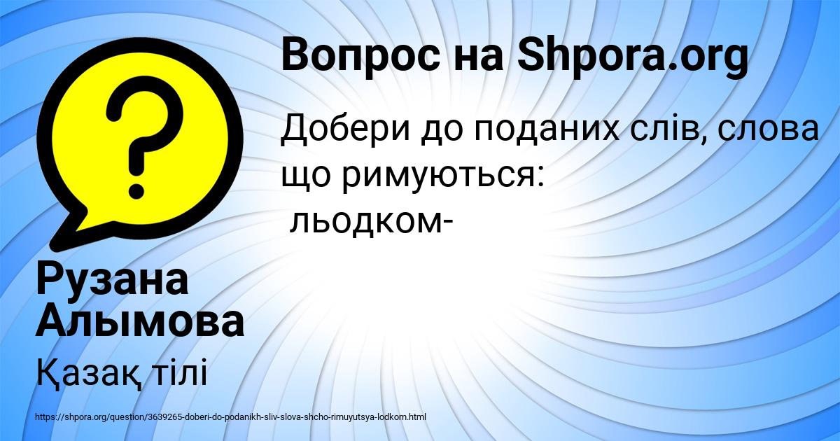 Картинка с текстом вопроса от пользователя Рузана Алымова