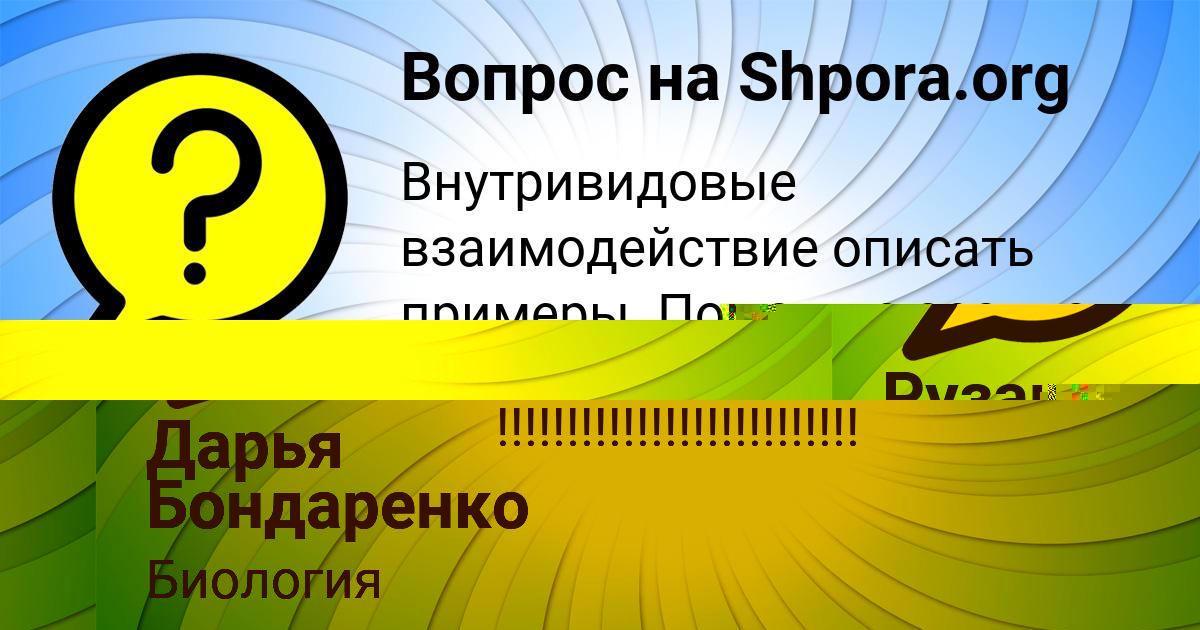 Картинка с текстом вопроса от пользователя Дарья Бондаренко