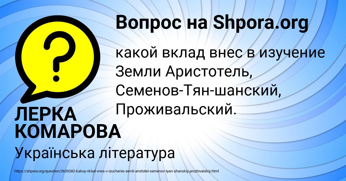 Картинка с текстом вопроса от пользователя ЛЕРКА КОМАРОВА