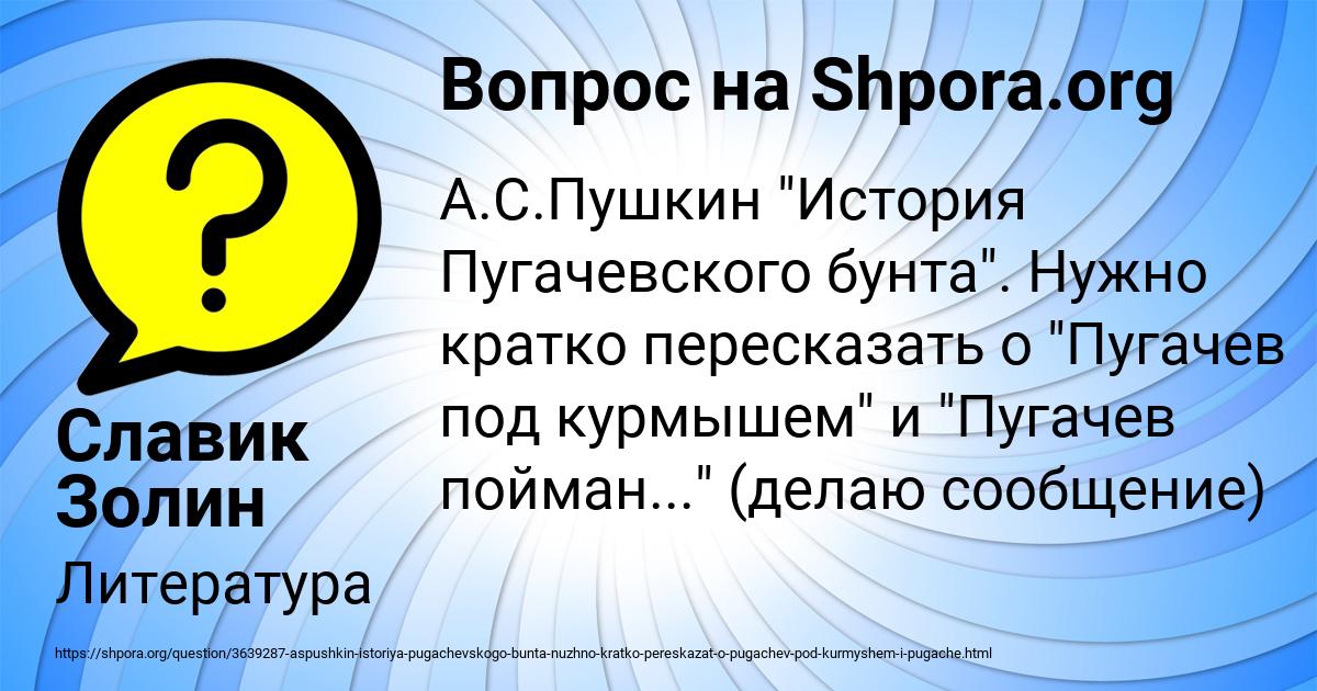 Картинка с текстом вопроса от пользователя Славик Золин