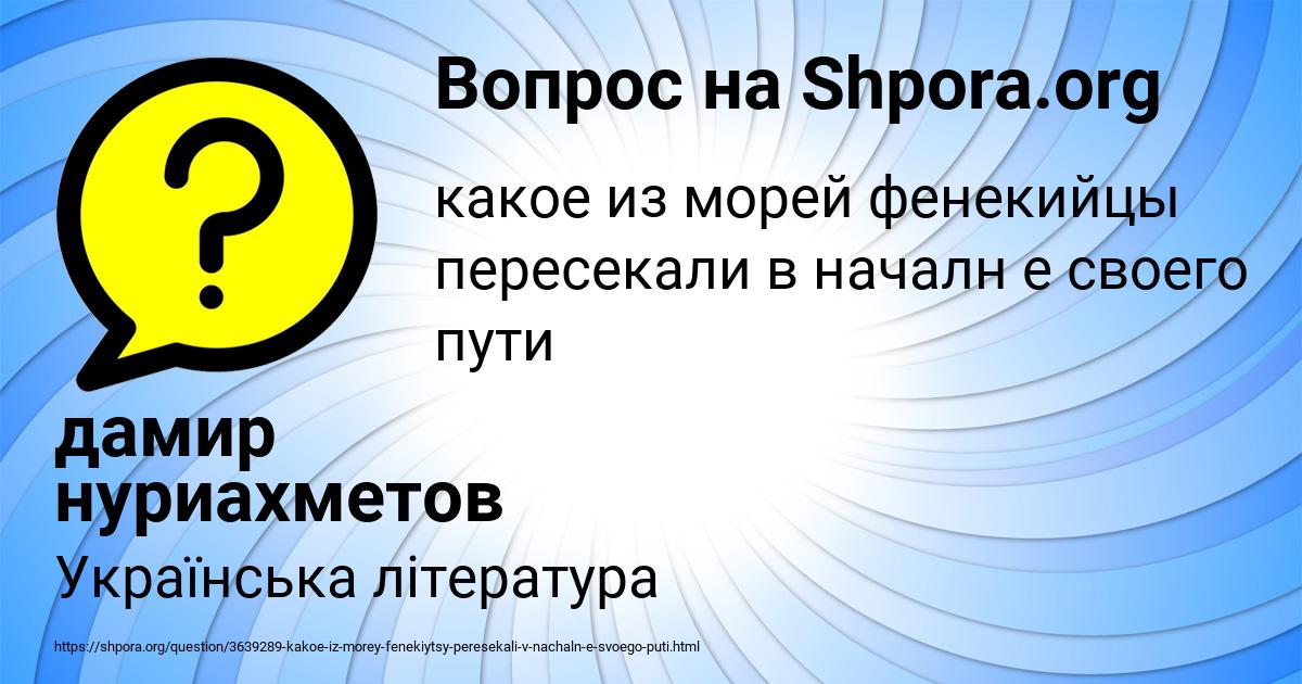 Картинка с текстом вопроса от пользователя дамир нуриахметов