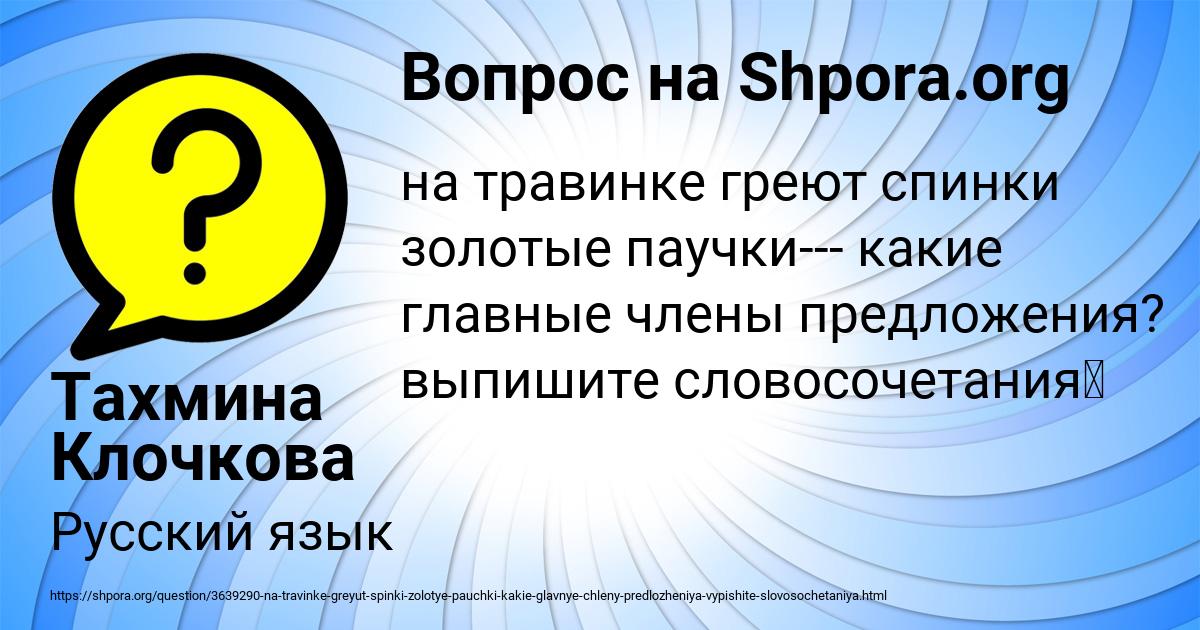 Картинка с текстом вопроса от пользователя Тахмина Клочкова