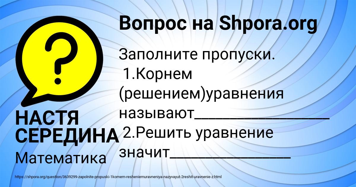 Картинка с текстом вопроса от пользователя НАСТЯ СЕРЕДИНА