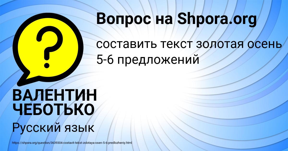 Картинка с текстом вопроса от пользователя ВАЛЕНТИН ЧЕБОТЬКО