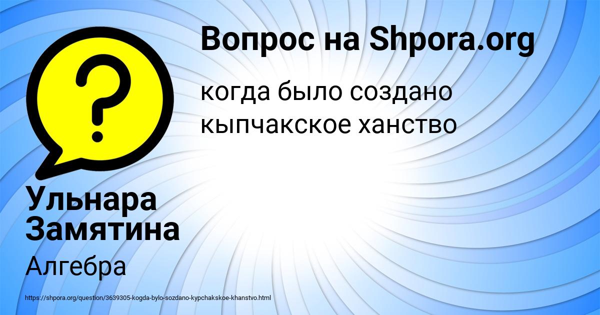 Картинка с текстом вопроса от пользователя Ульнара Замятина