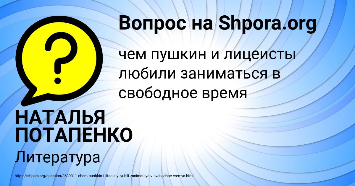 Картинка с текстом вопроса от пользователя НАТАЛЬЯ ПОТАПЕНКО