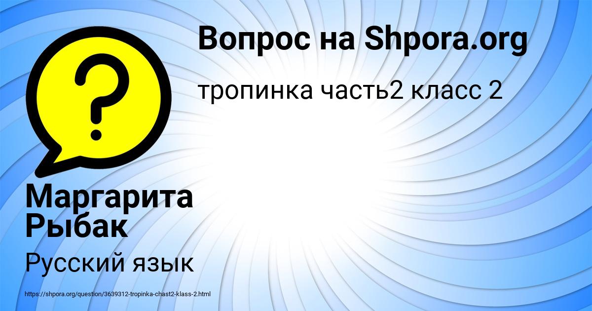 Картинка с текстом вопроса от пользователя Маргарита Рыбак