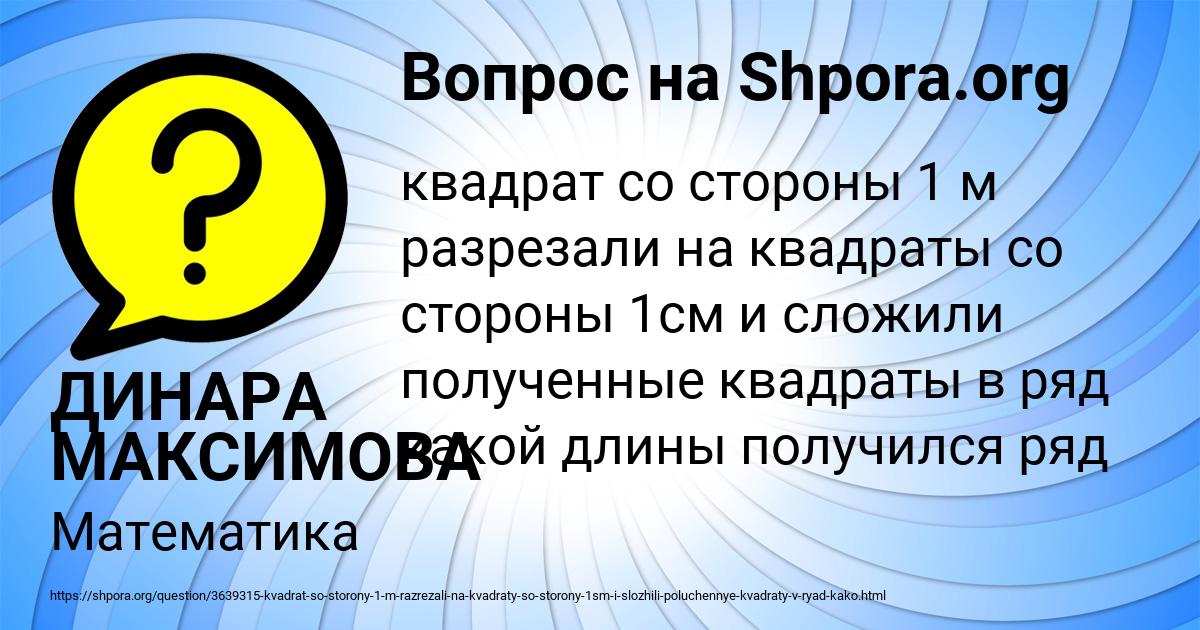 Картинка с текстом вопроса от пользователя ДИНАРА МАКСИМОВА
