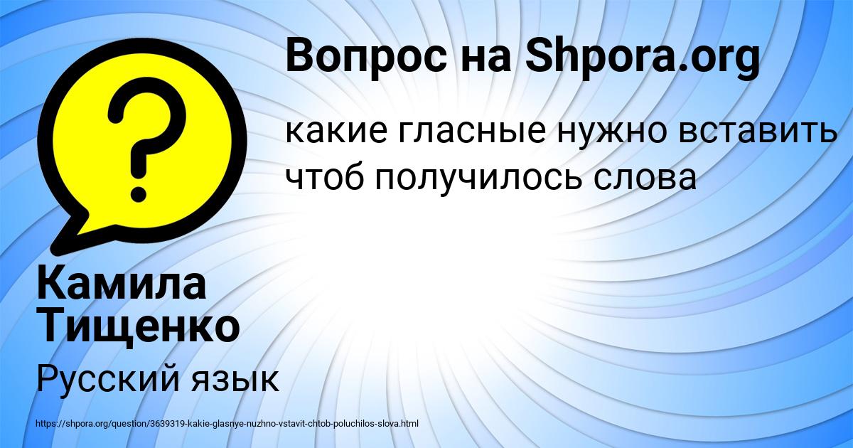 Картинка с текстом вопроса от пользователя Камила Тищенко