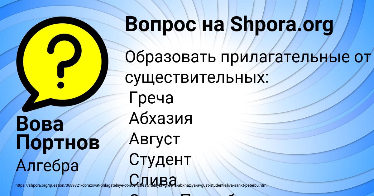 Картинка с текстом вопроса от пользователя Вова Портнов