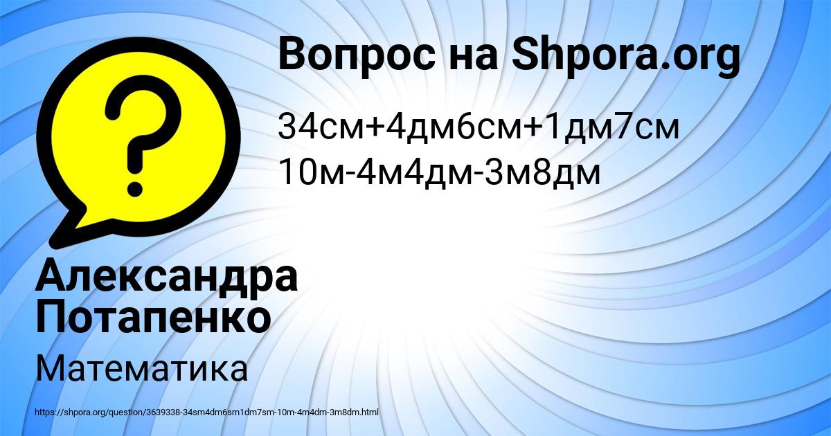 Картинка с текстом вопроса от пользователя Александра Потапенко