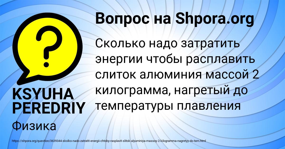 Картинка с текстом вопроса от пользователя KSYUHA PEREDRIY