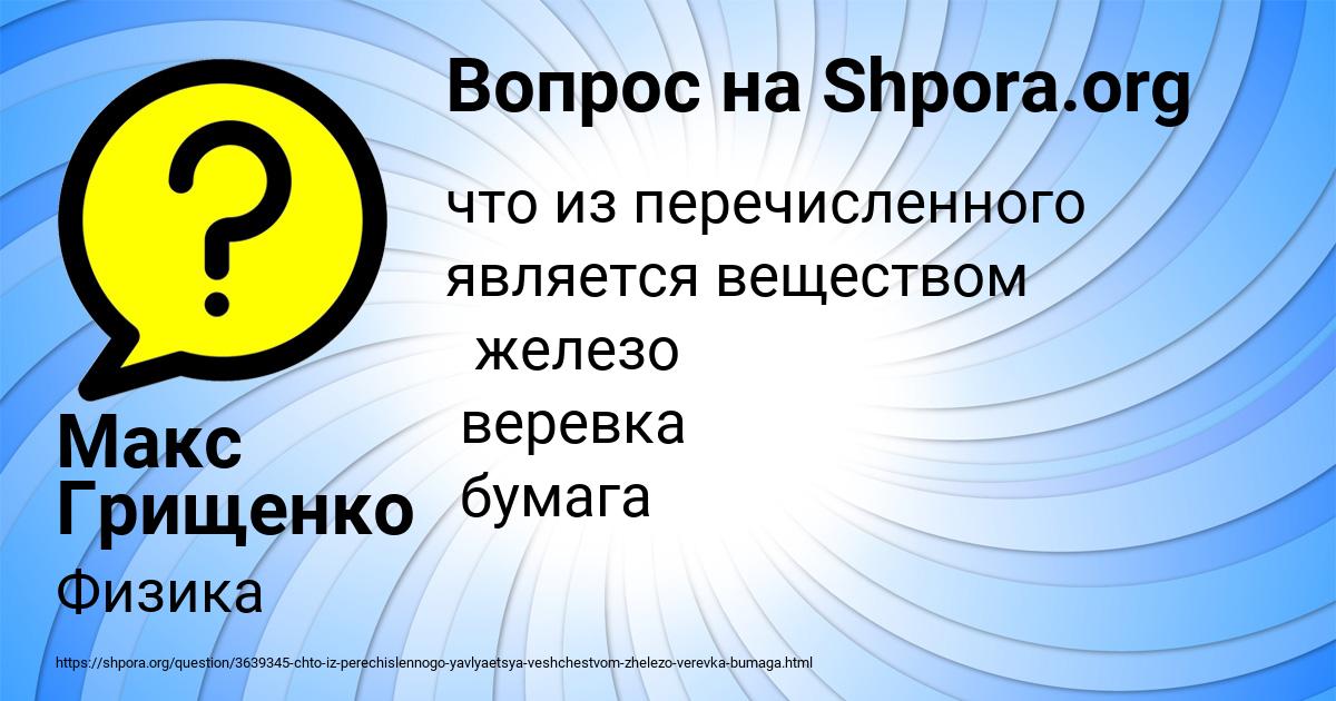 Картинка с текстом вопроса от пользователя Макс Грищенко