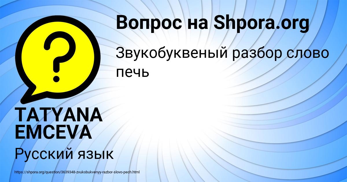 Картинка с текстом вопроса от пользователя TATYANA EMCEVA