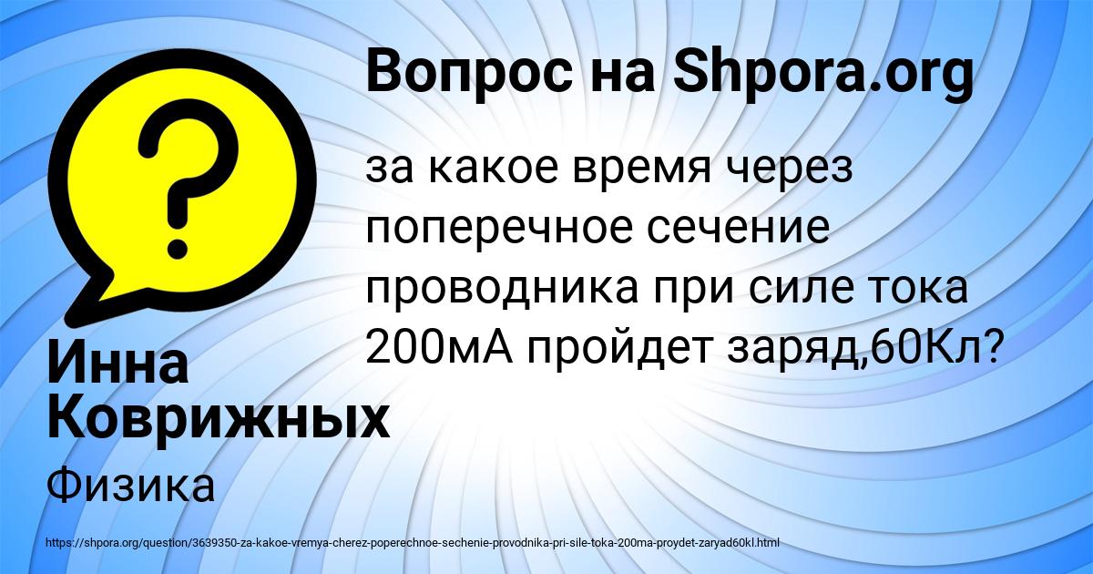 Картинка с текстом вопроса от пользователя Инна Коврижных
