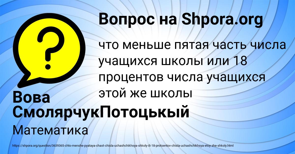 Картинка с текстом вопроса от пользователя Вова СмолярчукПотоцькый