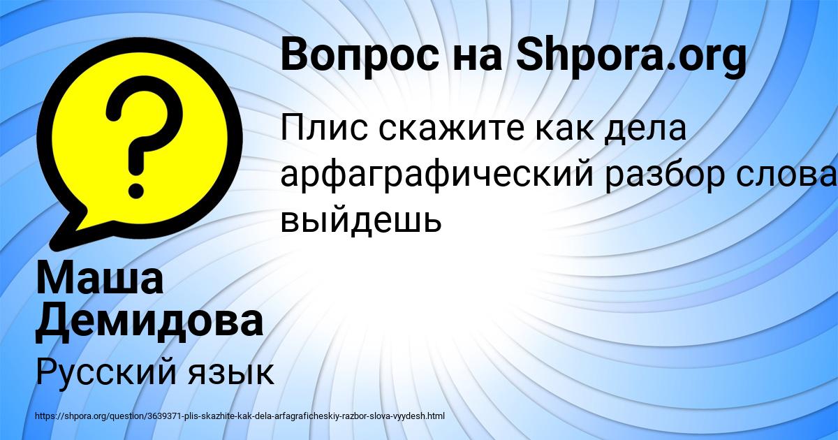Картинка с текстом вопроса от пользователя Маша Демидова