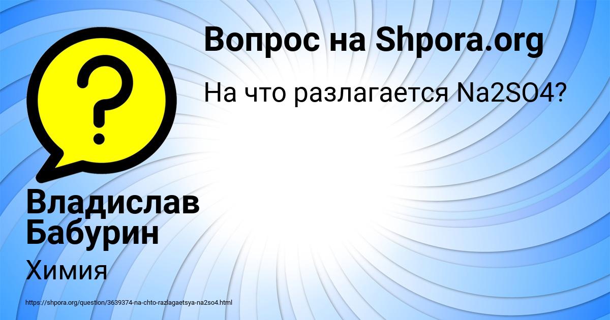 Картинка с текстом вопроса от пользователя Владислав Бабурин