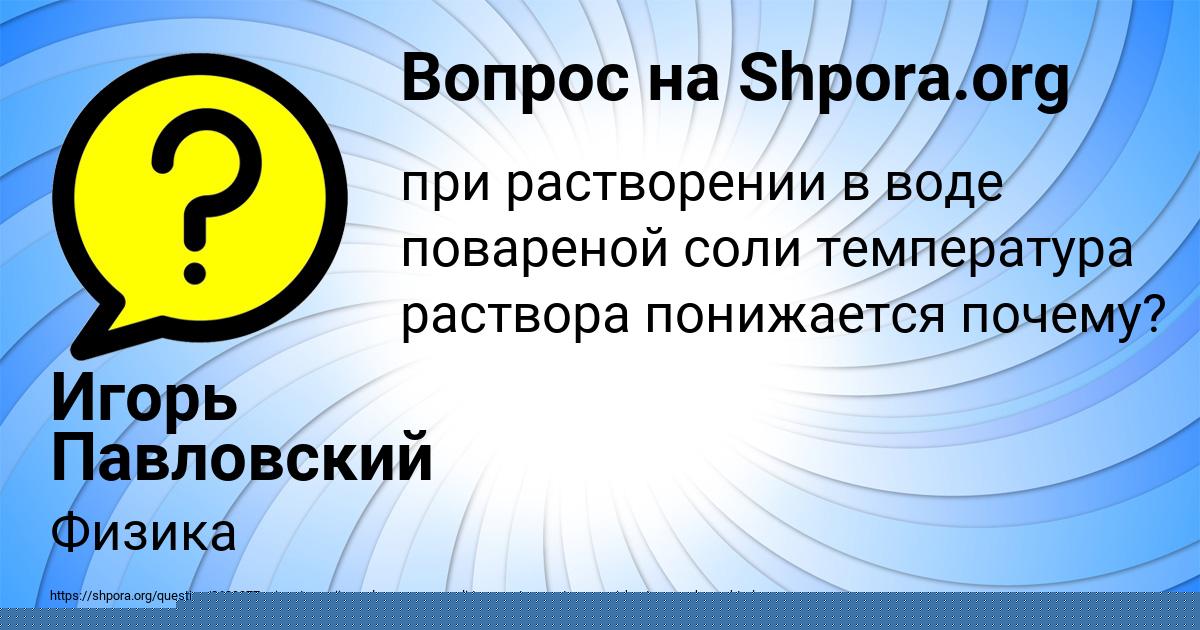 Картинка с текстом вопроса от пользователя Игорь Павловский