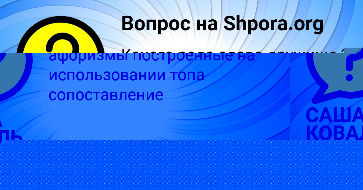 Картинка с текстом вопроса от пользователя Рома Видяев