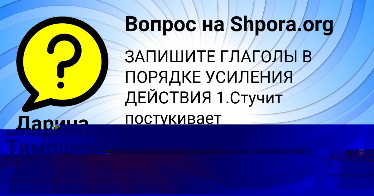 Картинка с текстом вопроса от пользователя Дарина Дорошенко