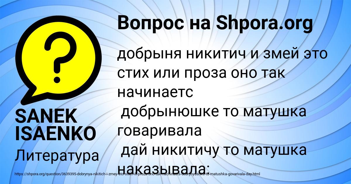 Картинка с текстом вопроса от пользователя SANEK ISAENKO