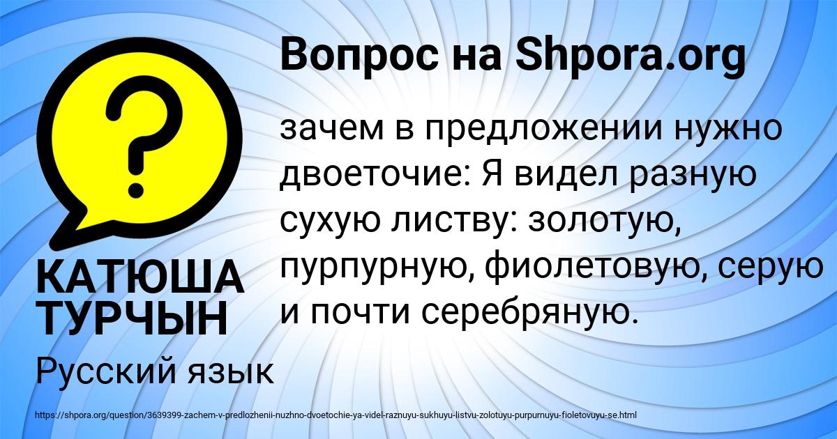 Картинка с текстом вопроса от пользователя КАТЮША ТУРЧЫН
