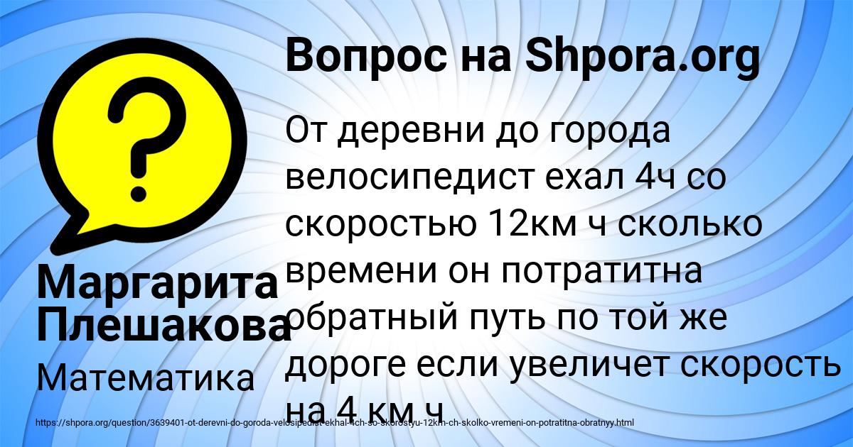 Картинка с текстом вопроса от пользователя Маргарита Плешакова