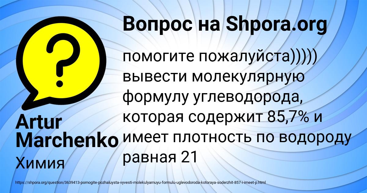 Картинка с текстом вопроса от пользователя Artur Marchenko