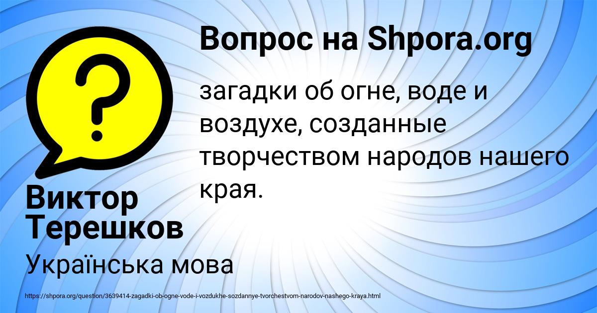 Картинка с текстом вопроса от пользователя Виктор Терешков