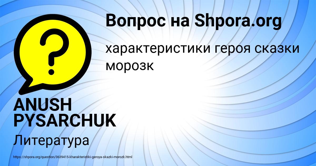 Картинка с текстом вопроса от пользователя ANUSH PYSARCHUK