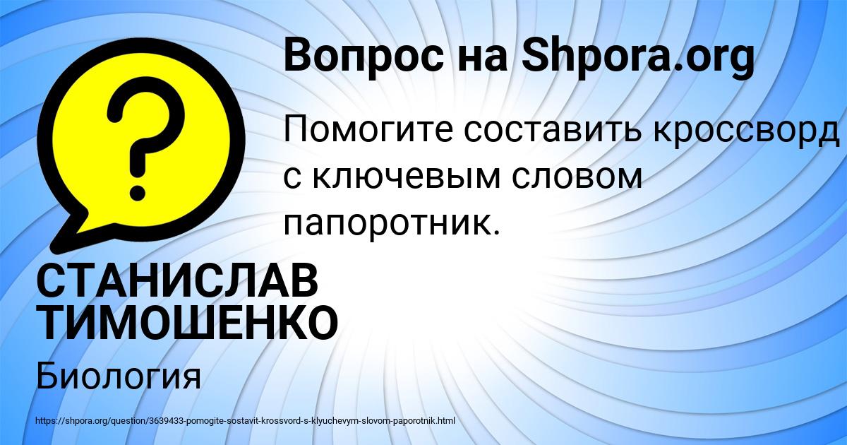 Картинка с текстом вопроса от пользователя СТАНИСЛАВ ТИМОШЕНКО