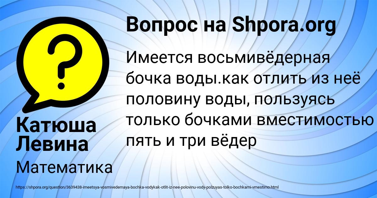 Картинка с текстом вопроса от пользователя Катюша Левина